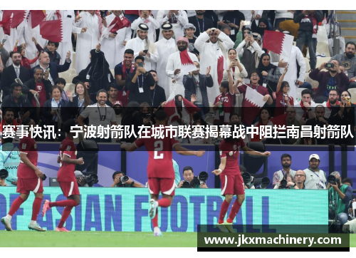 赛事快讯：宁波射箭队在城市联赛揭幕战中阻拦南昌射箭队