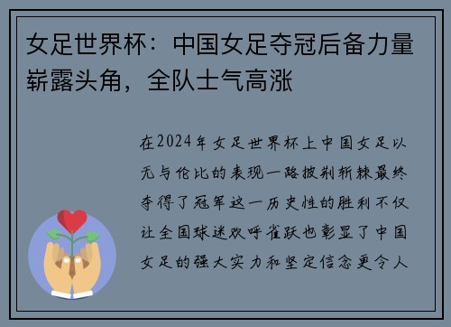 女足世界杯：中国女足夺冠后备力量崭露头角，全队士气高涨