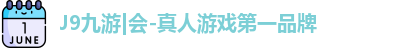 J9九游
